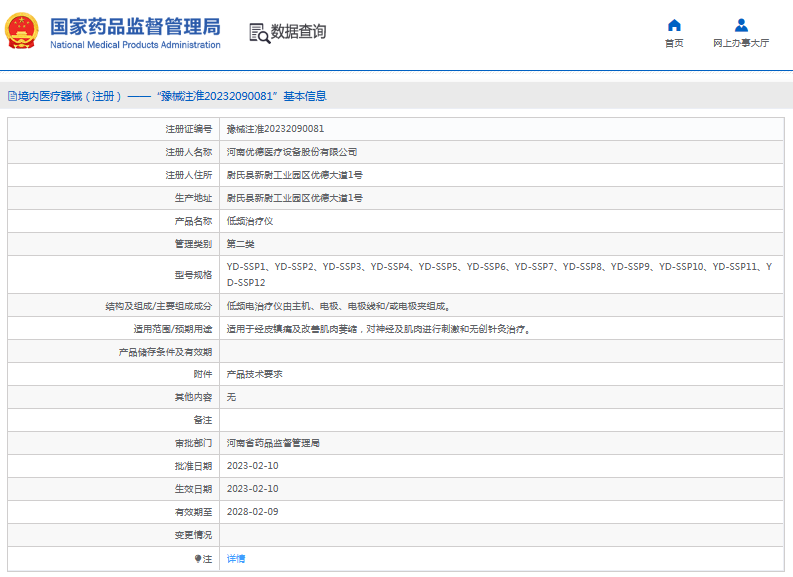 低頻治療儀YD-SSP6、YD-SSP71.png