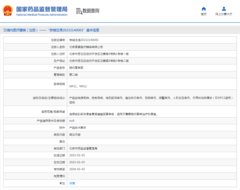 NP12腸內(nèi)營(yíng)養(yǎng)泵1.png