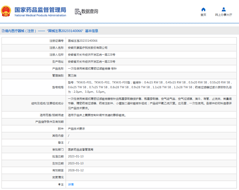 ***次性使用微調(diào)式精密過濾輸液器 帶針TKWJS-F02、TKWJS-F03型1.png