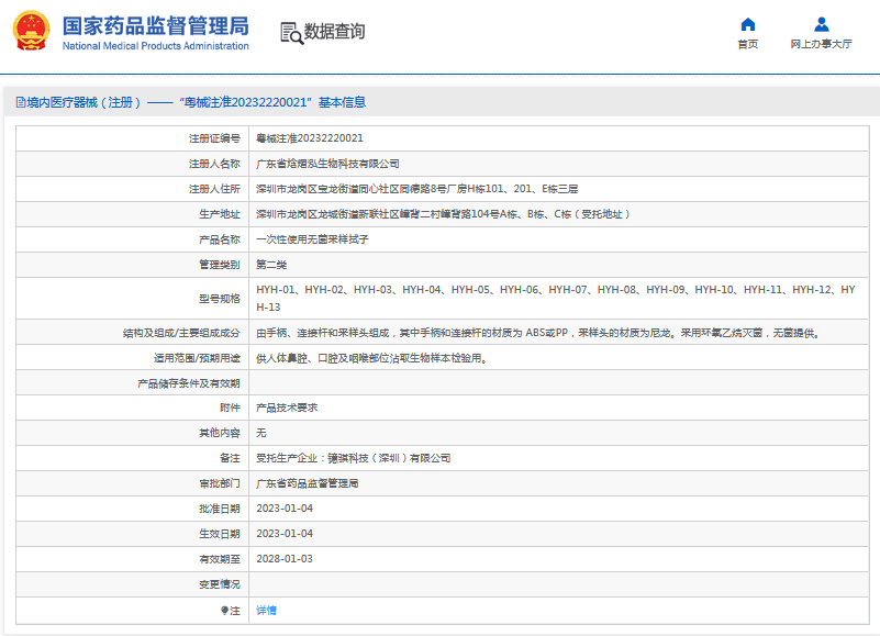 HYH-01、HYH-02、HYH-03***次性使用無菌采樣拭子1.png