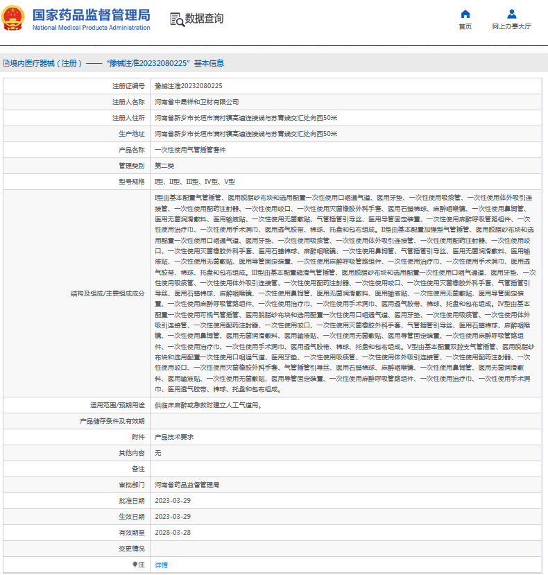 IV型、V型***次性使用氣管插管套件1.png