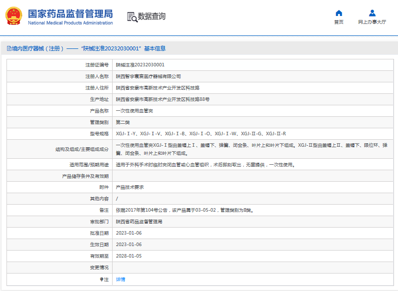 ***次性使用血管夾XGJ-Ⅰ-B、XGJ-Ⅰ-O1.png