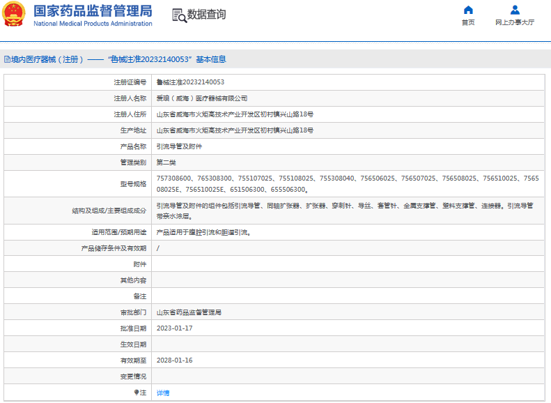 愛瑯引流導(dǎo)管及附件757308600、765308300、7551070251.png