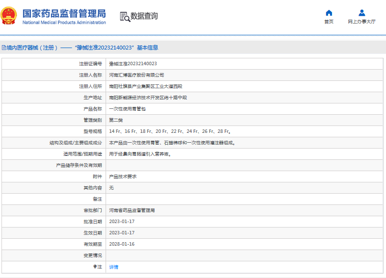 匯博***次性使用胃管包14 Fr、16 Fr、18 Fr、20 Fr1.png