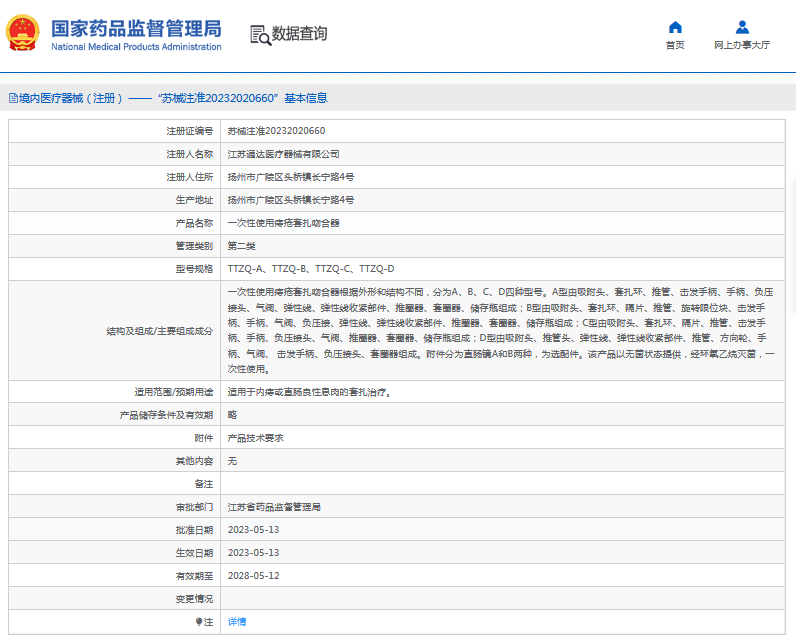 ***次性使用痔瘡套扎吻合器TTZQ-B、TTZQ-C1.png