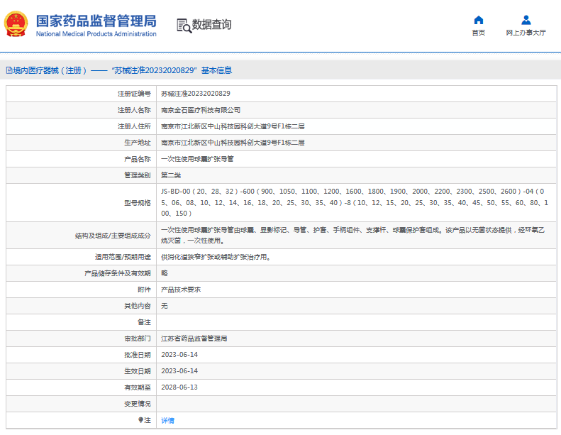 ***次性使用球囊擴張導(dǎo)管JS-BD-001.png