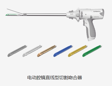 賽諾微ae170-45電動(dòng)腔鏡直線型切割吻合器和釘倉(cāng)