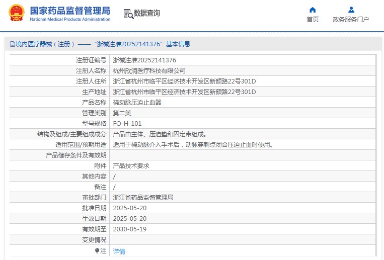041106554211. <p>產品咨詢請聯系上海聚慕醫療器械有限公司,聯系 方式:1-8-9-0-1-9-1-2-7-5-5 (羅),郵箱 :postmaster@jmmedical.cn</p> jpg