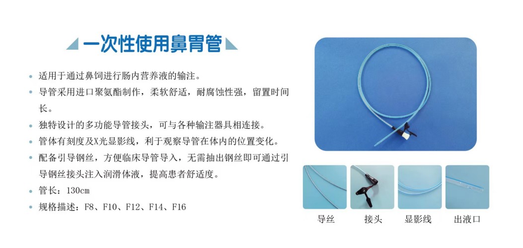 榮業科技一次性使用鼻胃管f8、f10、f12、f14、f16